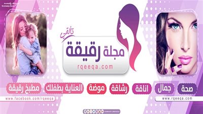 لماذا احتلت مجلة رقيقة قائمة أفضل المواقع النسائية لعام 2018