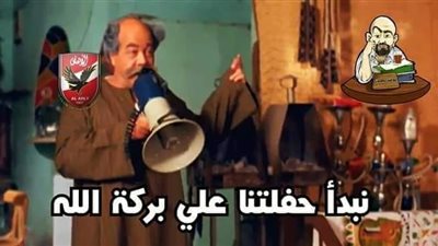 شاهد حفلة أهلاوية على الفيس بوك بعد خسارة الزمالك أمام جورماهيا الكيني (صور)