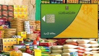 فى 8 خطوات إزاي تستخرج بطاقة تموين ذكية جديدة