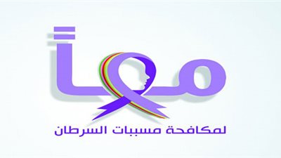 في اليوم العالمي للسرطان.. كيف تتغلب على أخطر عدو للإنسان؟