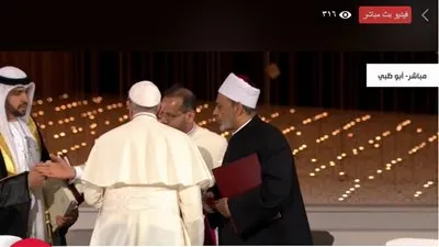 شيخ الأزهر وبابا الفاتيكان يوقعان وثيقة الأخوة الإنسانية في الإمارات