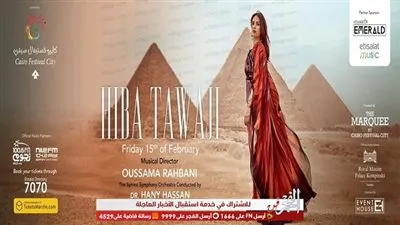 تجهيزات مميزة وأفيش فرعوني لهبة طوجي وأسامة الرحباني في 