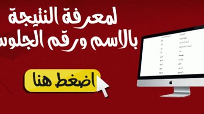 عاجل.. تعرف على نتيجة الشهادة الإعدادية برقم الجلوس في الغربية