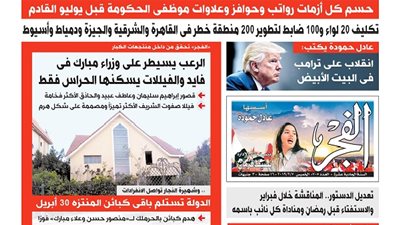 عدد الفجر الجديد: عدد مميز بادر بحجز نسختك