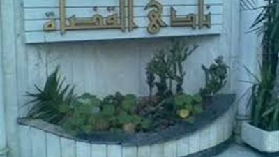 نادي القضاة: لم نصدر أي بيانات تتعلق بالتعديلات الدستورية المقترحة