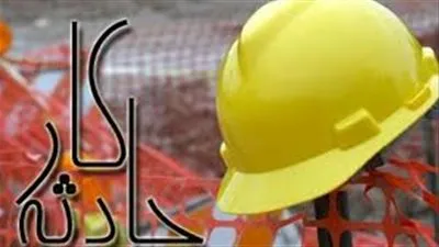 استمرار غياب السلامة عن أماكن العمل في إيران