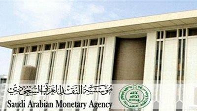 مؤسسة النقد تُعلن عن مسودة التحديث الخامس لقواعد فتح الحسابات البنكية