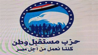 تعرف على فعاليات وأنشطة حزب مستقبل وطن خلال 24 ساعة