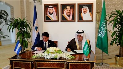 توقيع اتفاقية عامة بين المملكة ونيكاراجوا لتطوير التعاون
