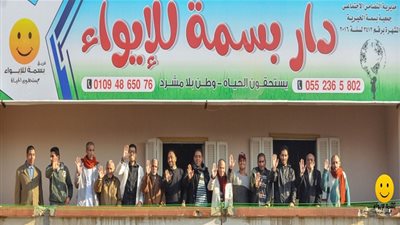 دار بسمة.. المدينة الفاضلة لتحقيق أحلام المشردين