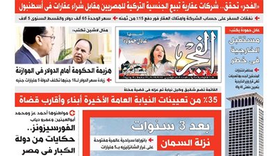 عدد الفجر الجديد : عدد مميز بادر بحجز نسختك