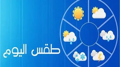 ننشر درجات الحرارة المتوقعة اليوم السبت في محافظة دمياط.. 