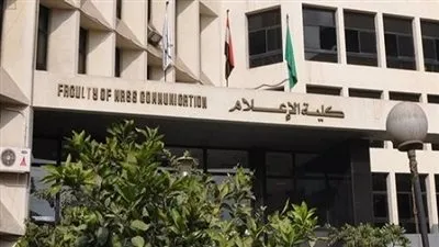 غدًا.. فتح باب الترشح على منصب عميد كلية الإعلام بجامعة القاهرة