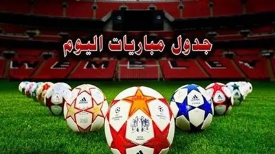مواعيد أهم مباريات اليوم الأحد 17/2/2019 والقنوات الناقلة 