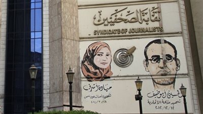 نقابة الصحفيين تدين حادث الدرب الأحمر الإرهابي وتعزي الشعب المصري