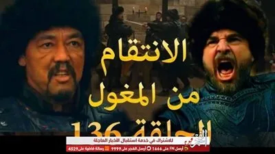 الحلقة الجديدة 136 مترجمة من مسلسل أرطغرل على موقع النور Al-Noor TV الآن