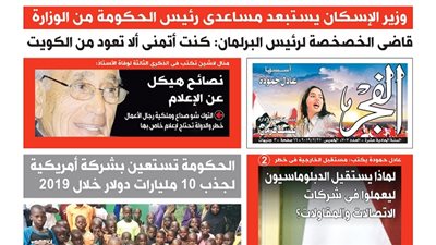 عدد الفجر الجديد : عدد مميز بادر بحجز نسختك