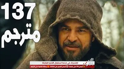 شوف الحلقة 137 من مسلسل أرطغرل حصريا على قناة TRT 1 التركية.. والقنوات الناقلة على جميع الأقمار