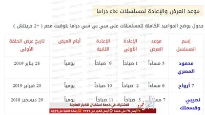 تعرف على دليل مواعيد المسلسلات على قناة cbc دراما