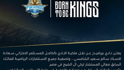 عاجل.. نقل ملكية نادي بيراميدز لـ