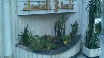 نادي قضاة مصر يدين تصريحات المتحدث باسم مكتب الامم المتحدة لحقوق الإنسان