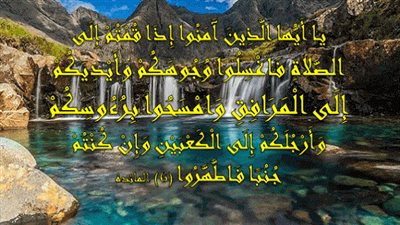 إذا قمتم إلى الصلاة فاغسلوا وجوهكم