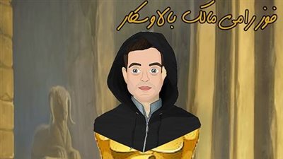 رامي مالك اول ممثل للتراس العربي يفوز بالاوسكار..كاريكاتير