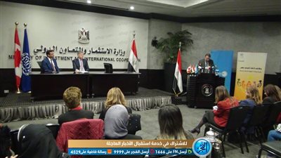  وزيرة الاستثمار تشهد توقيع اتفاق بين منظمة العمل الدولية و