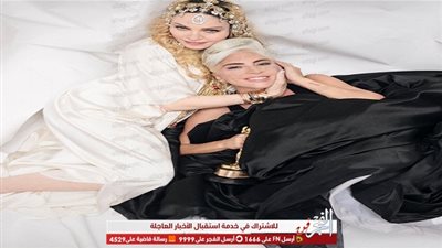 بعد 8 سنوات.. انتهاء خلافات مادونا وليدي جاجا على السرير 