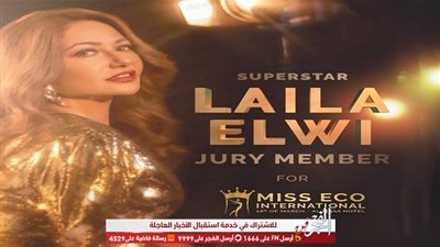 ليلى علوي تنضم للجنة تحكيم حفل افتتاح 