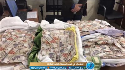 ضبط راكب حاول تهريب مليون جنيه مصري داخل مناشف قطنية إلى الرياض