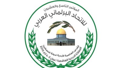 انطلاق الدورة الـ29 للاتحاد البرلماني العربي في عمان  