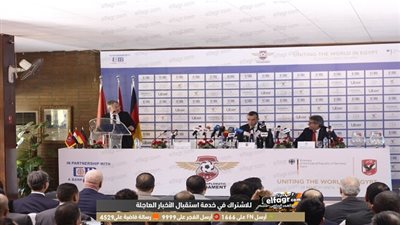 صور المؤتمر الصحفي لقرعة بطولة الأهلي الدبلوماسية