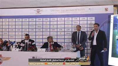 صور قرعة بطولة نادي الأهلي الدبلوماسية