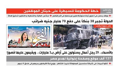 عدد الفجر الجديد : عدد مميز بادر بحجز نسختك