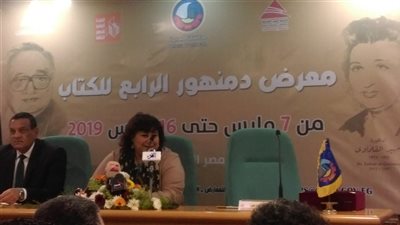 وزيرة الثقافة تبدأ المؤتمر الصحفي لإطلاق فعاليات معرض دمنهور الرابع للكتاب (صور)