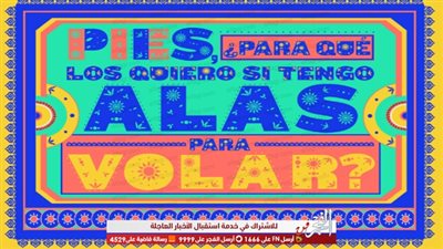 جوجل Google تبرز مقولة الرسامة المكسيكية فريدا كاهلو ضمن اليوم العالمي للمرأة 2019