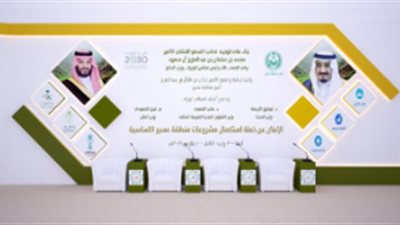 تركي بن طلال يرعى الإعلان عن خطة استكمال مشروعات أساسية لمنطقة عسير