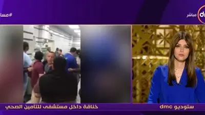 ضرب بالكراسي داخل مستشفى.. والتأمين الصحي: 