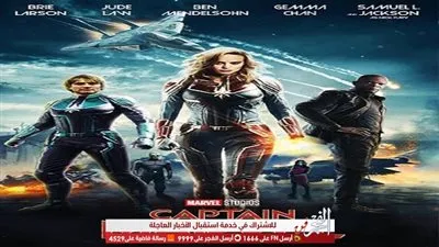 تعرف على حجم إيرادات فيلم Captain Marvel حول العالم