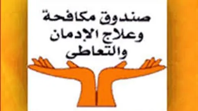 كل ما تريد معرفته عن حملات صندوق مكافحة الإدمان داخل مؤسسات الدولة