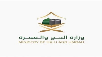  وزارة الحج توقف نشاط 4 شركات عمرة