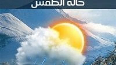 الأرصاد تعلن حالة الطقس اليوم في محافظة الوادي الجديد