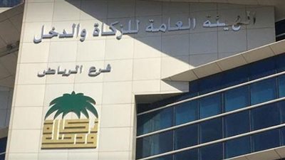 الهيئة العامة للزكاة والدخل تعلن عن صدور اللائحة التنفيذية لجباية الزكاة 