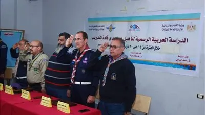 السويس تستضيف الدراسة العربية لتأهيل مساعدي قادة التدريب بالكشافة البحرية (صور)