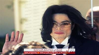 بسبب مزاعم تحرش جنسي.. دار أزياء عالمية تسحب منتجات تستلهم من مايكل جاكسون!