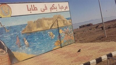 شهادات كبار سيناء عن تحرير طابا: 