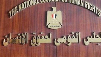 القومي لحقوق الإنسان: جزاءات 