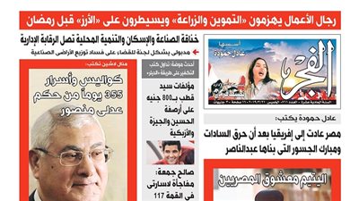 عدد الفجر الجديد : عدد مميز بادر بحجز نسختك