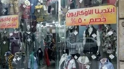  1284 مخالفة تقديم عروض وهمية خلال فترة الأوكازيون الشتوي